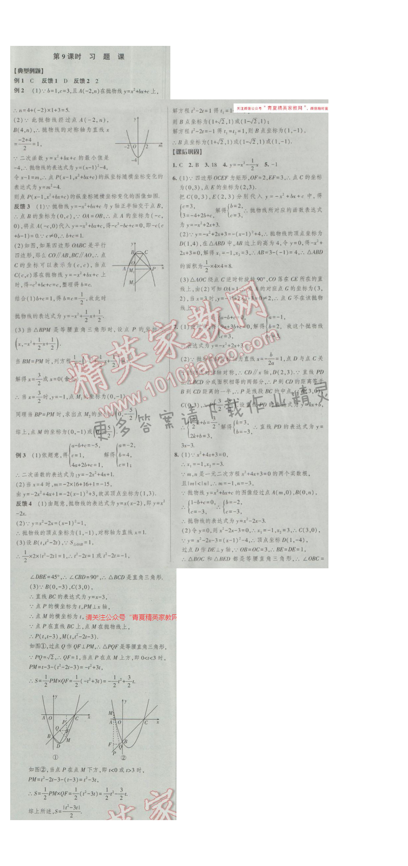 2017年经纶学典新课时作业九年级数学下册江苏版 第五章 第9课时