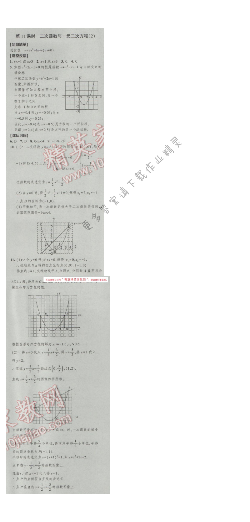 2017年经纶学典新课时作业九年级数学下册江苏版 第五章 第11课时