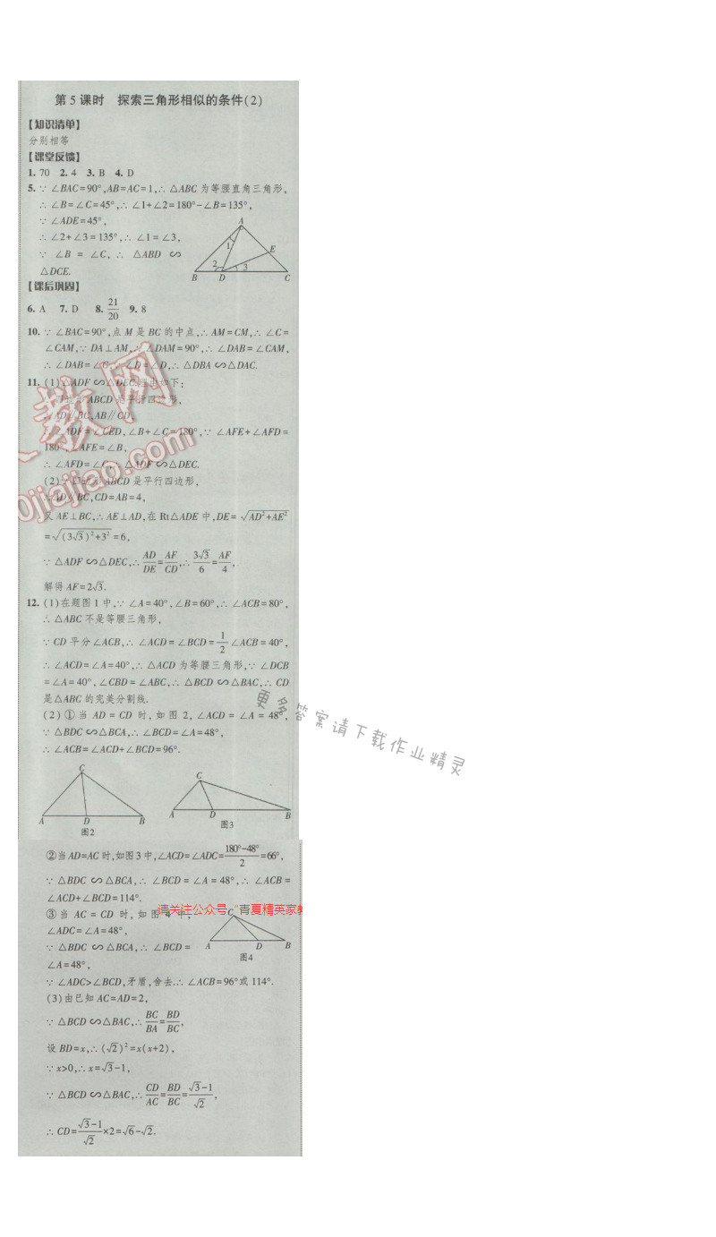 201年经纶学典新课时作业九年级数学下册江苏版 第六章 第5课时