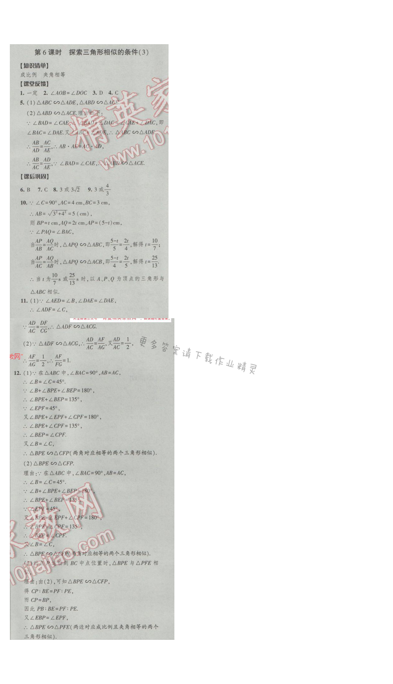 2017年经纶学典新课时作业九年级数学下册江苏版 第六章 第6课时