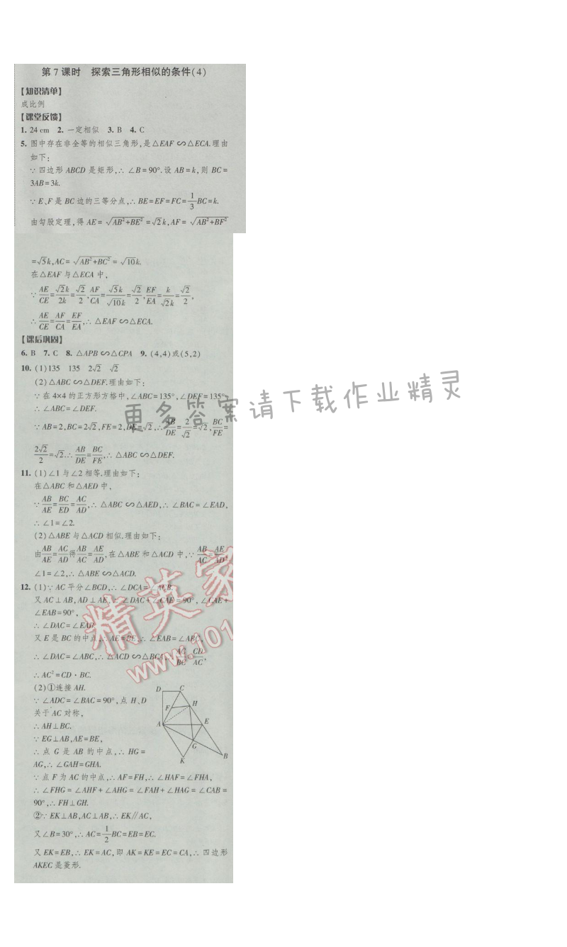 2017年经纶学典新课时作业九年级数学下册江苏版 第六章 第7课时