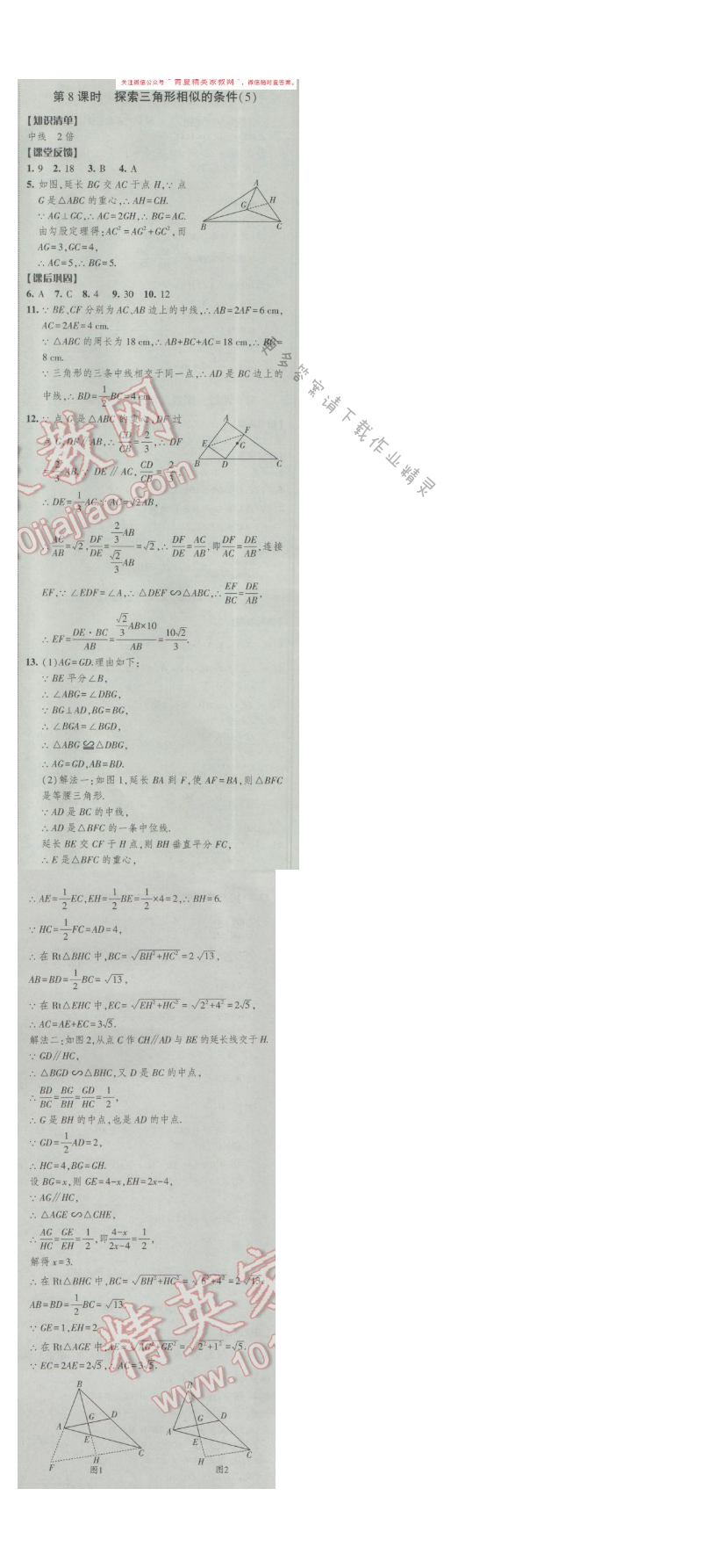 2017年经纶学典新课时作业九年级数学下册江苏版 第六章 第8课时