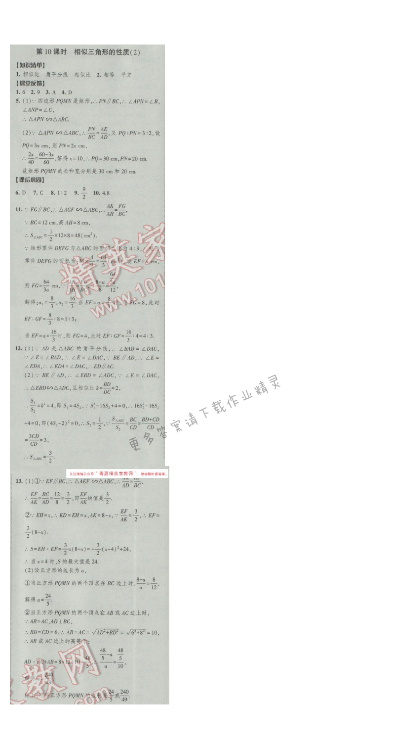 2017年经纶学典新课时作业九年级数学下册江苏版 第六章 第10课时