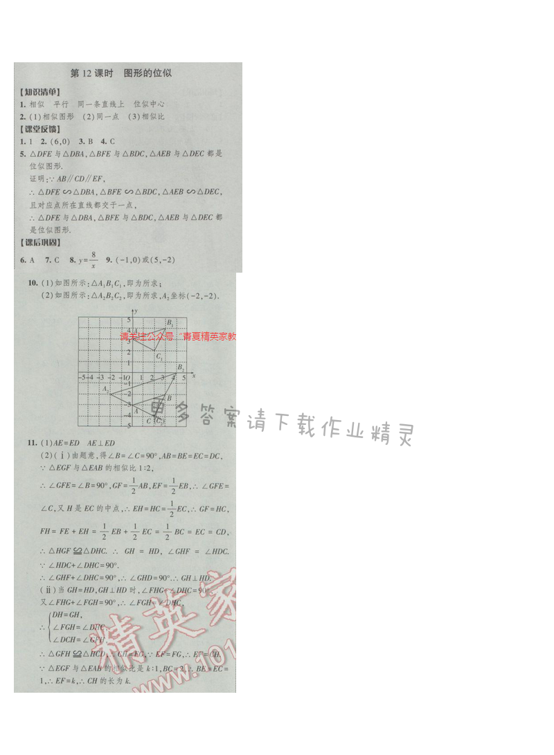 2017年经纶学典新课时作业九年级数学下册江苏版 第六章 第12课时