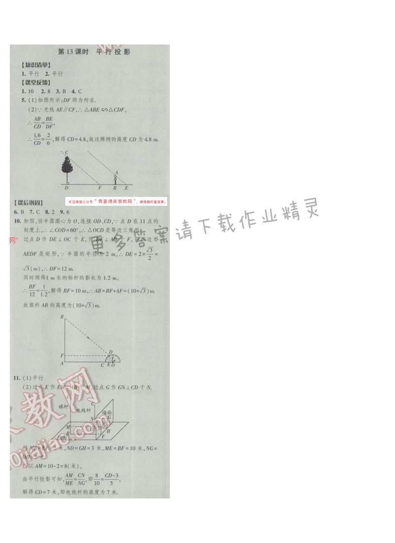 2017年经纶学典新课时作业九年级数学下册江苏版 第六章 第13课时