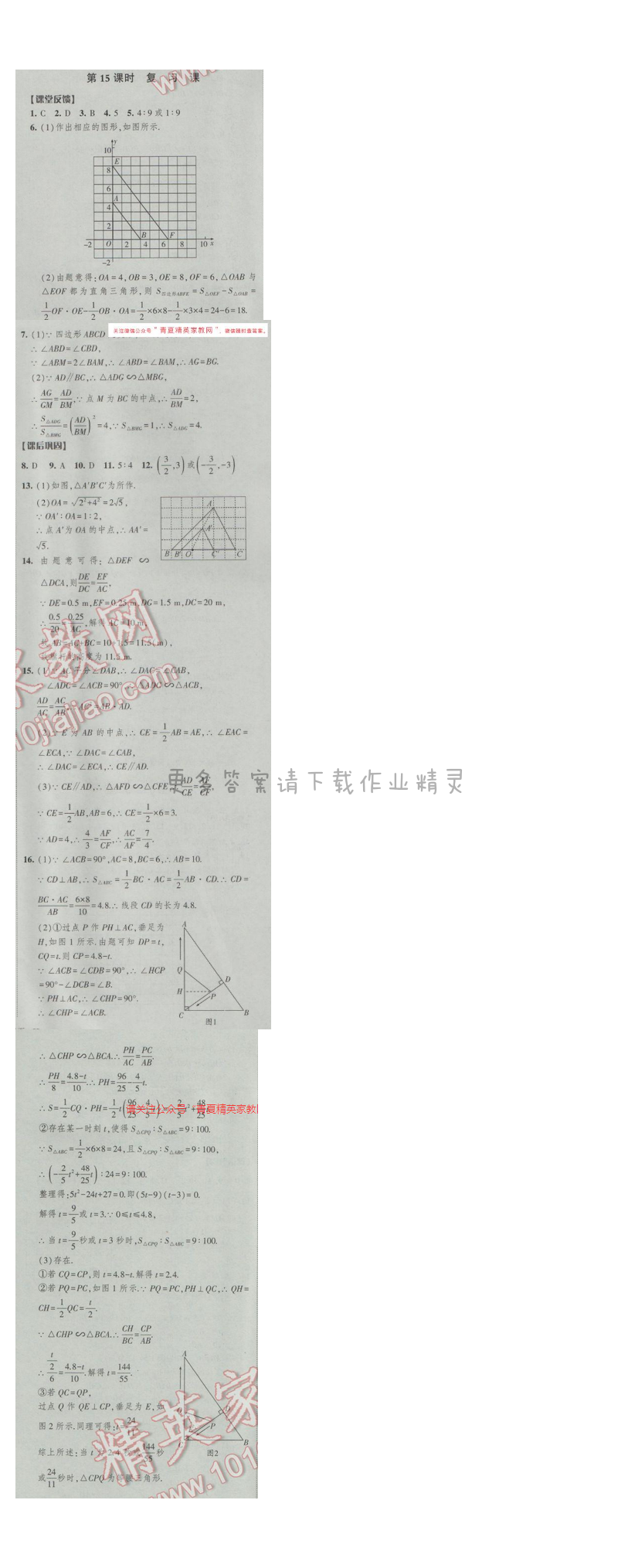 2017年经纶学典新课时作业九年级数学下册江苏版 第六章 第15课时