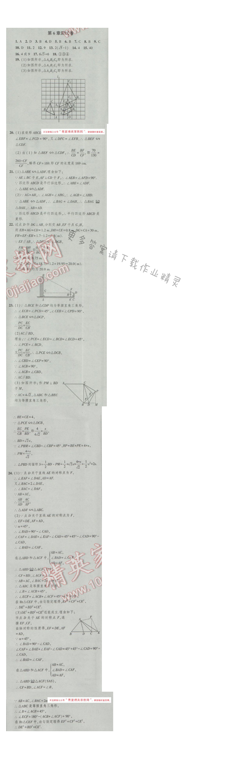 2017年经纶学典新课时作业九年级数学下册江苏版 第六章 测试卷