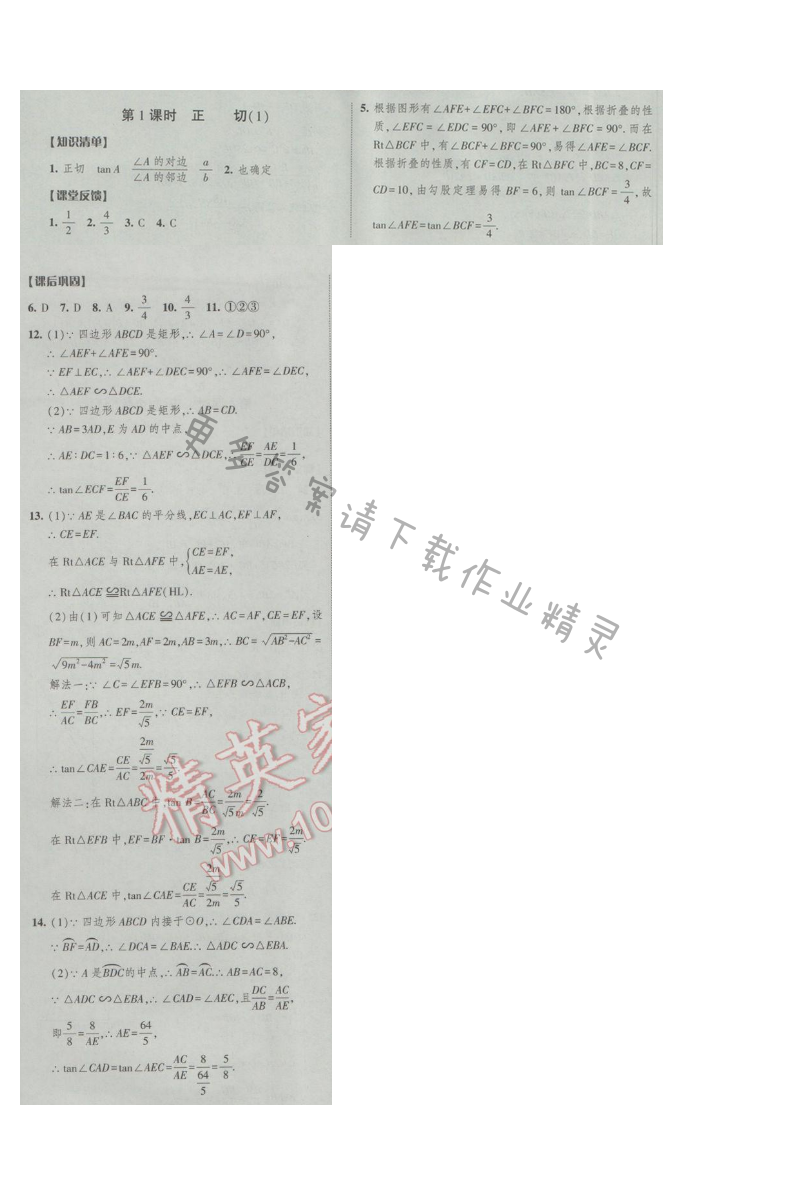 2017年经纶学典新课时作业九年级数学下册江苏版 第七章 第1课时