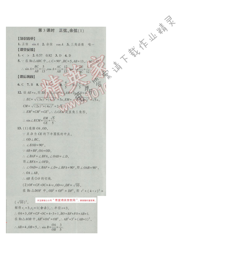 2017年经纶学典新课时作业九年级数学下册江苏版 第七章 第3课时