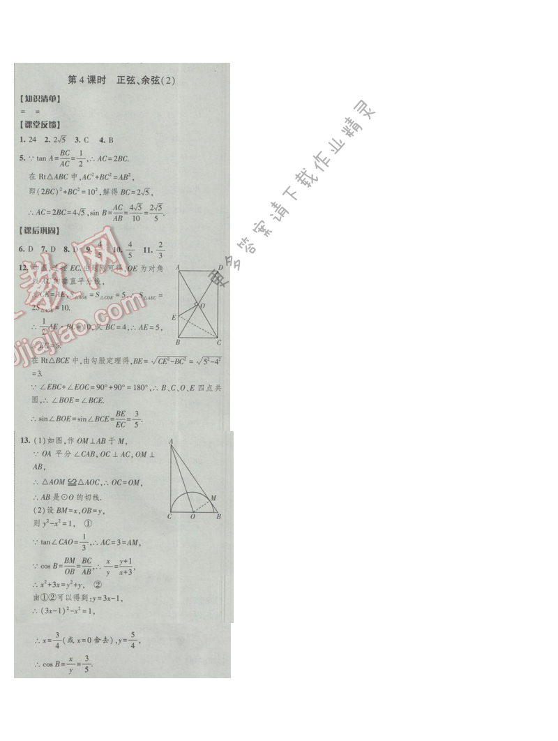 2017年经纶学典新课时作业九年级数学下册江苏版 第七章 第4课时