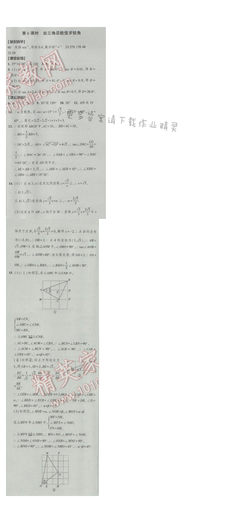 2017年经纶学典新课时作业九年级数学下册江苏版 第七章 第6课时