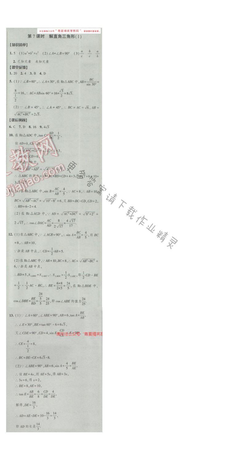 2017年经纶学典新课时作业九年级数学下册江苏版 第七章 第7课时