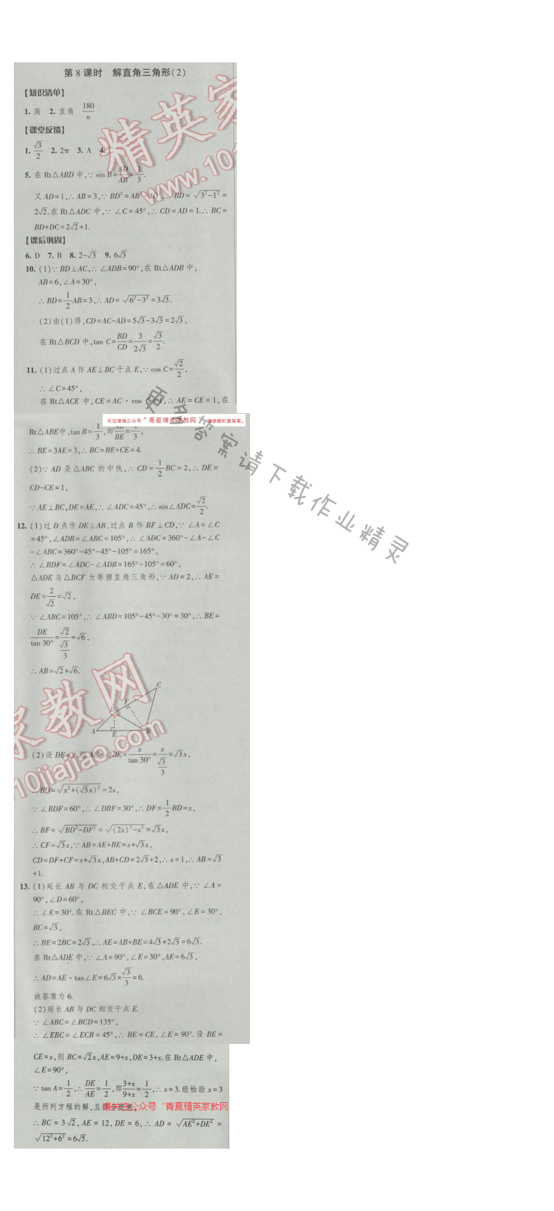 2017年经纶学典新课时作业九年级数学下册江苏版 第七章 第8课时