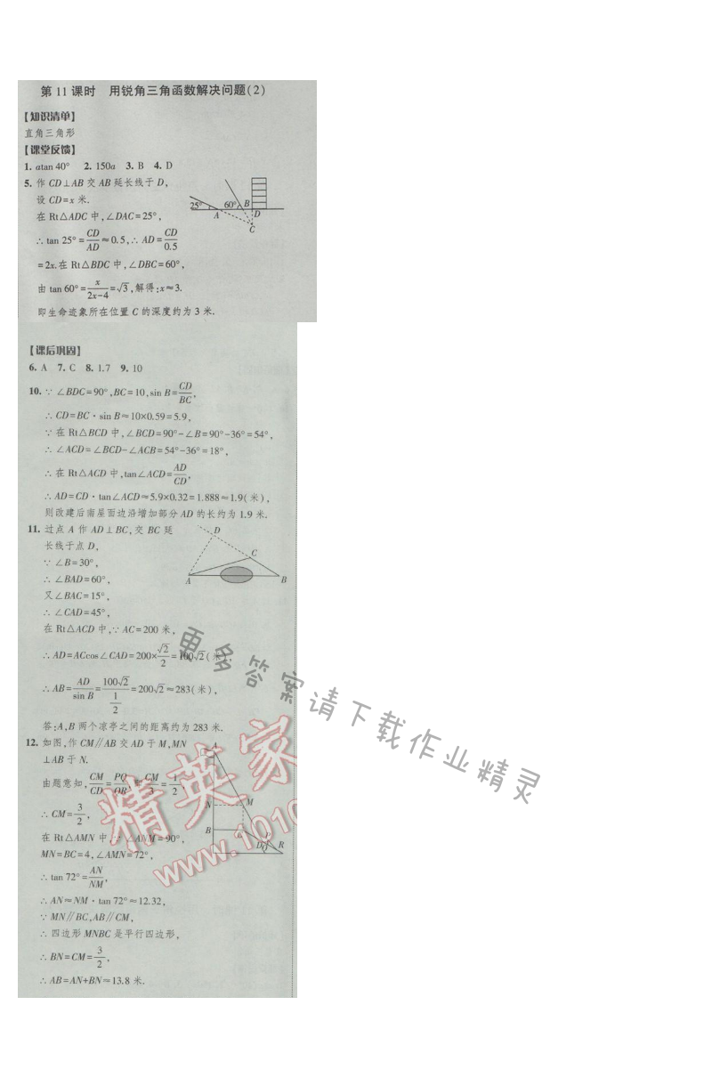 2017年经纶学典新课时作业九年级数学下册江苏版 第七章 第11课时