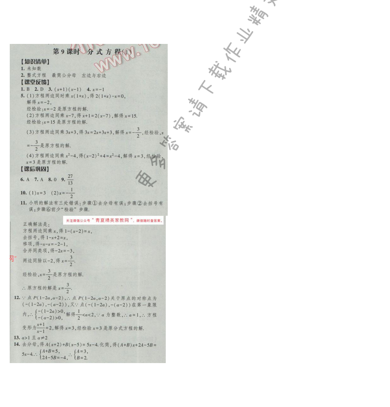 2017经纶学典新课时作业八年级数学下册江苏版第10单元 第9课时 分式方程（1）