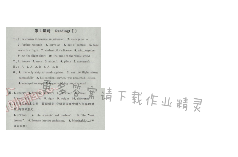 2017年经纶学典新课时作业九年级英语下册江苏版 Unit2 Great people 第2课时