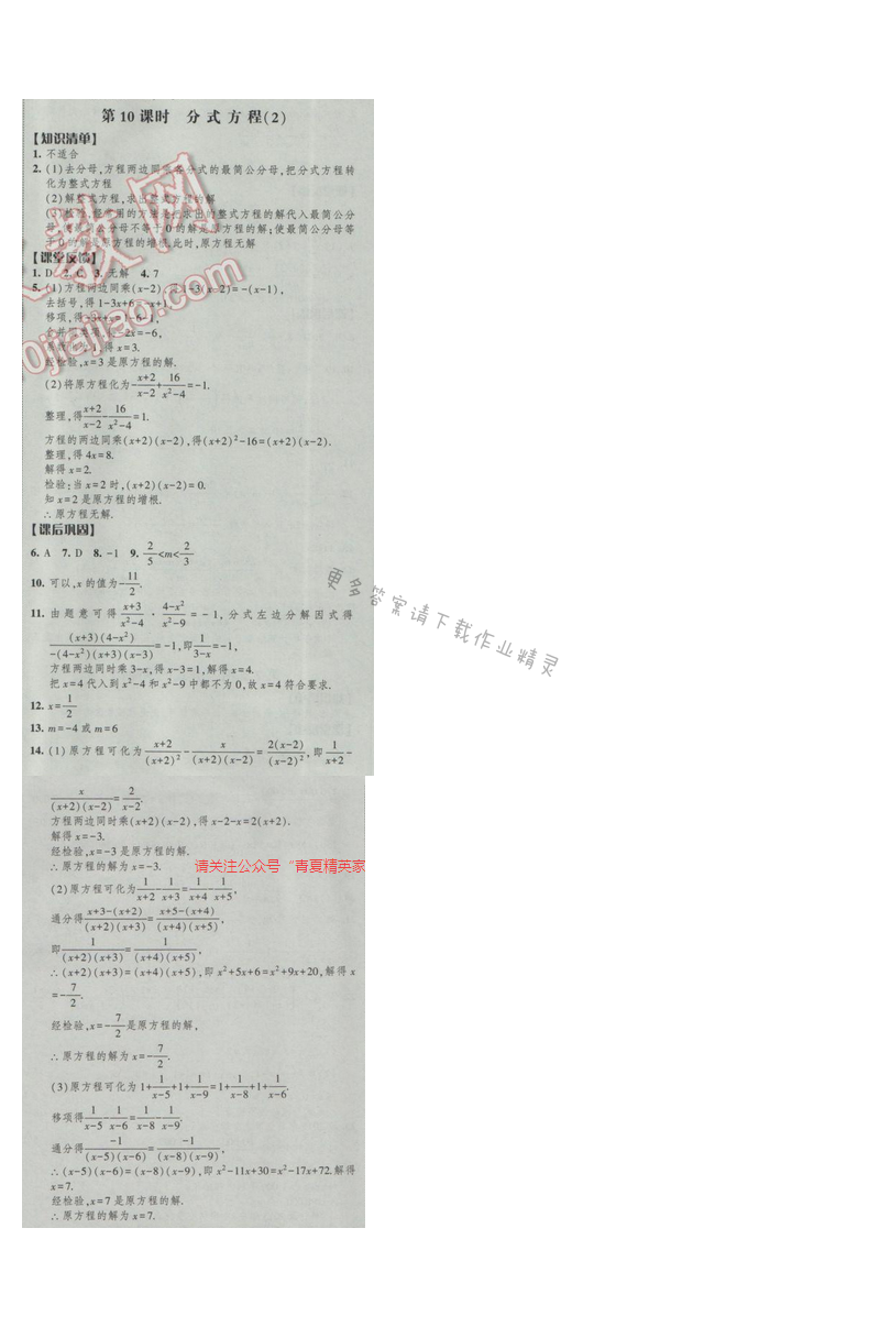 2017经纶学典新课时作业八年级数学下册江苏版第10单元 第10课时 分式方程（2）