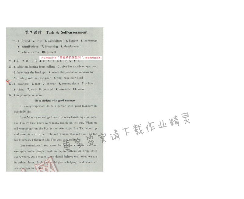 2017年经纶学典新课时作业九年级英语下册江苏版 Unit2 Great people 第7课时