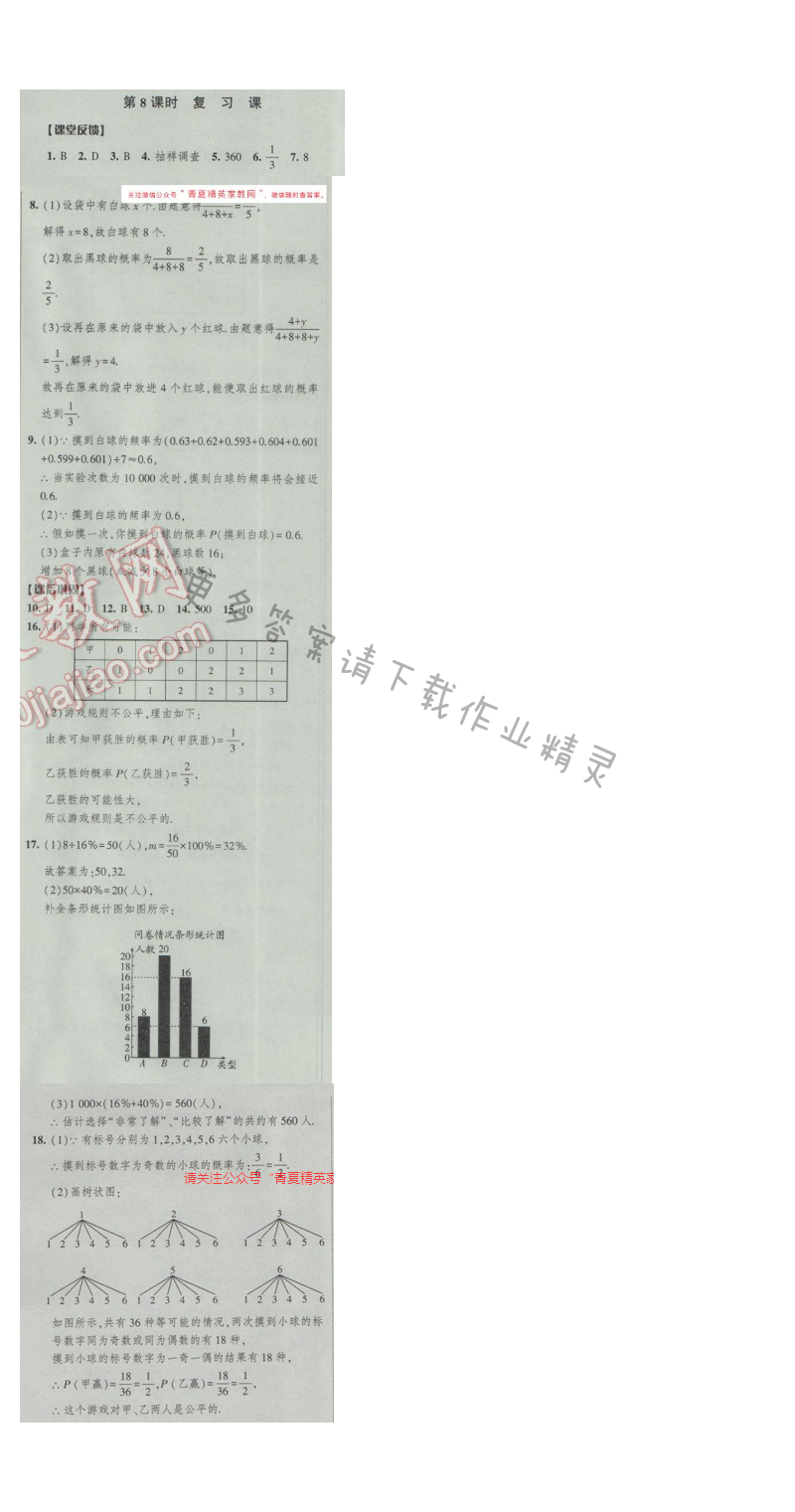 2017年经纶学典新课时作业九年级数学下册江苏版 第八章 第8课时