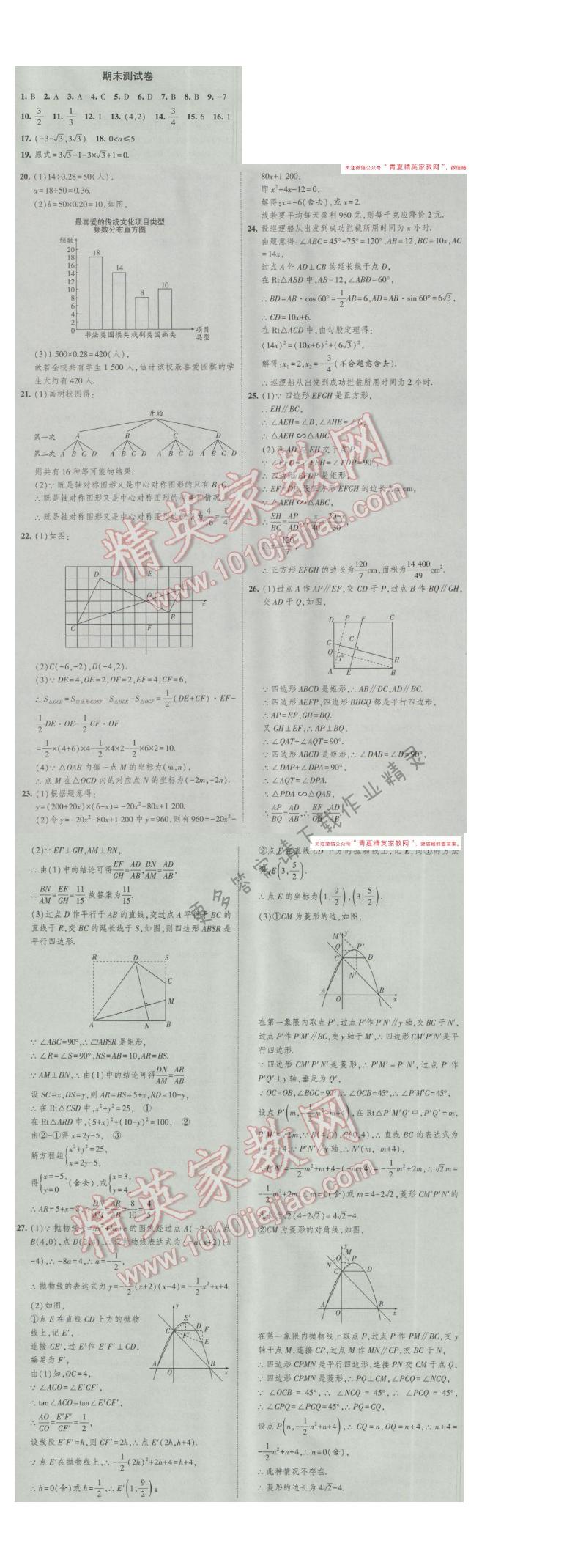 2017年经纶学典新课时作业九年级数学下册江苏版 期末测试卷