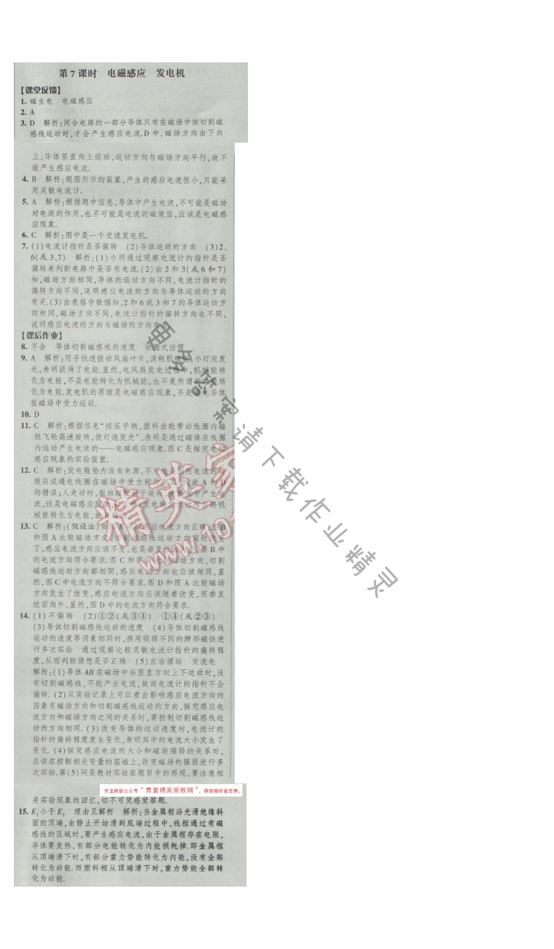 2017年经纶学典新课时作业九年级物理下册江苏版 第十六章 第7课时 第7课时 电磁感...