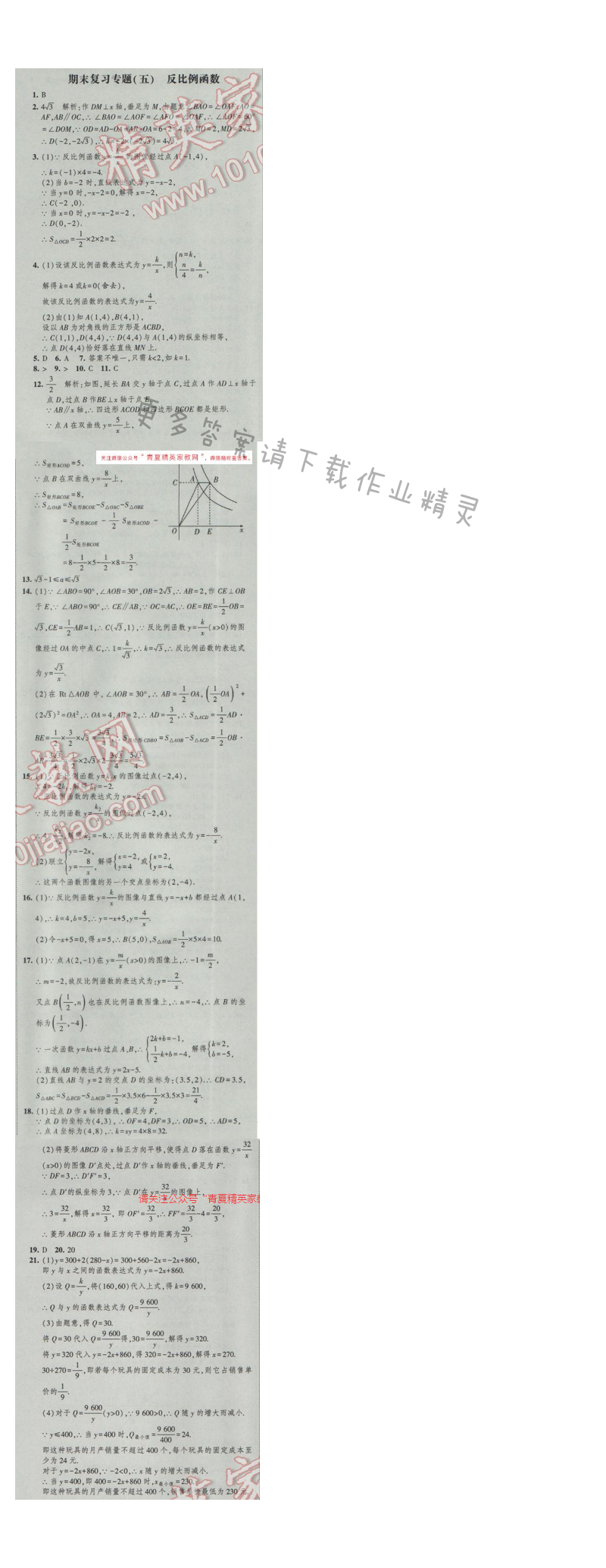2017经纶学典新课时作业八年级数学下册江苏版期末复习专题（五）