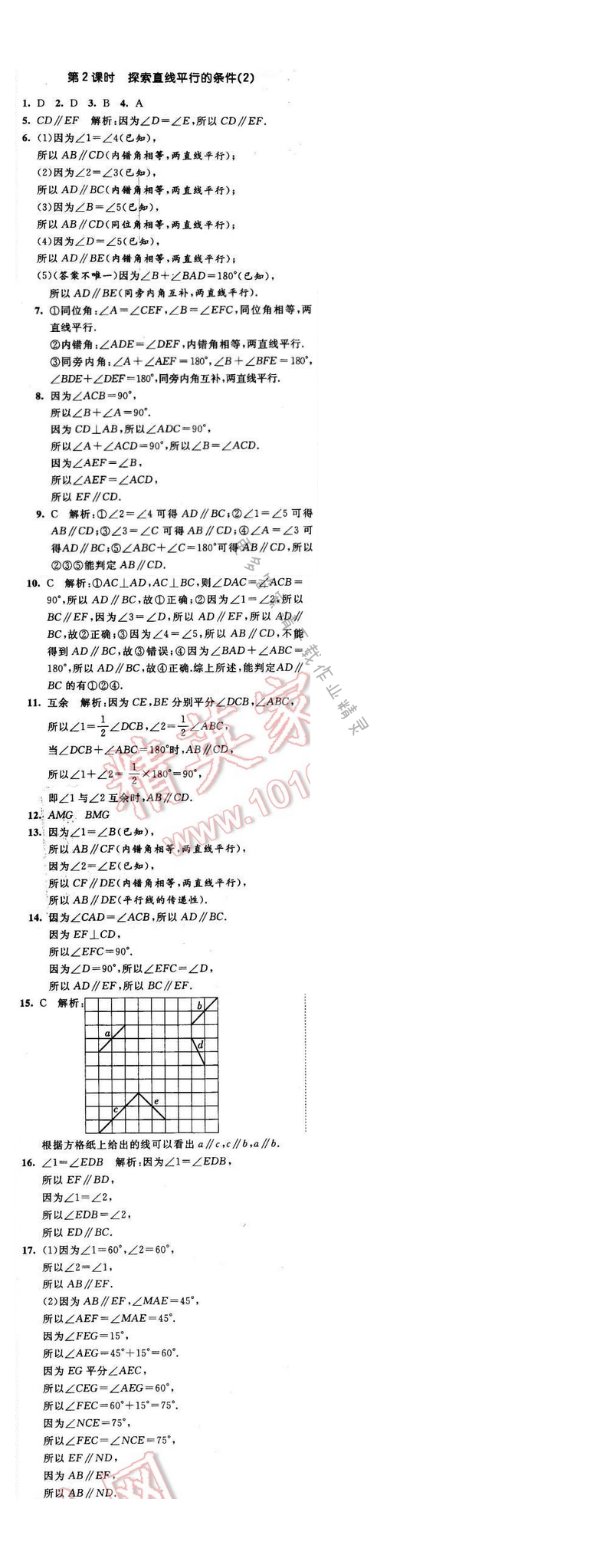 2016年经纶学典学霸七年级数学下册江苏版 第七章 7.1 第2课时