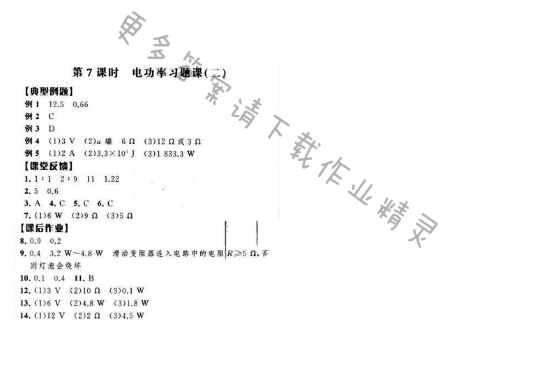 经纶学典学霸九年级物理下册江苏版 第十五章 第7课时