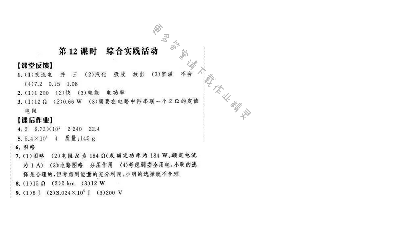 经纶学典学霸九年级物理下册江苏版 第十五章 第12课时