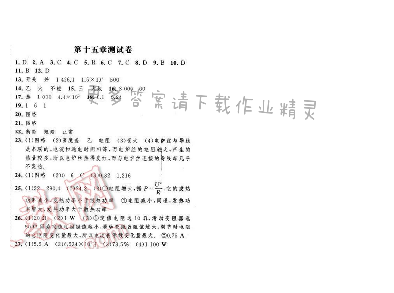 经纶学典学霸九年级物理下册江苏版 第十五章测试卷