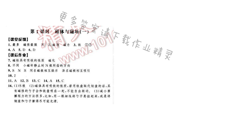 经纶学典学霸九年级物理下册江苏版 第十六章 第1课时