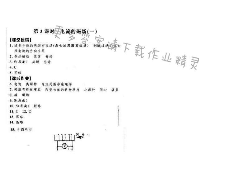经纶学典学霸九年级物理下册江苏版 第十六章 第3课时
