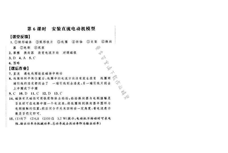 经纶学典学霸九年级物理下册江苏版 第十六章 第6课时