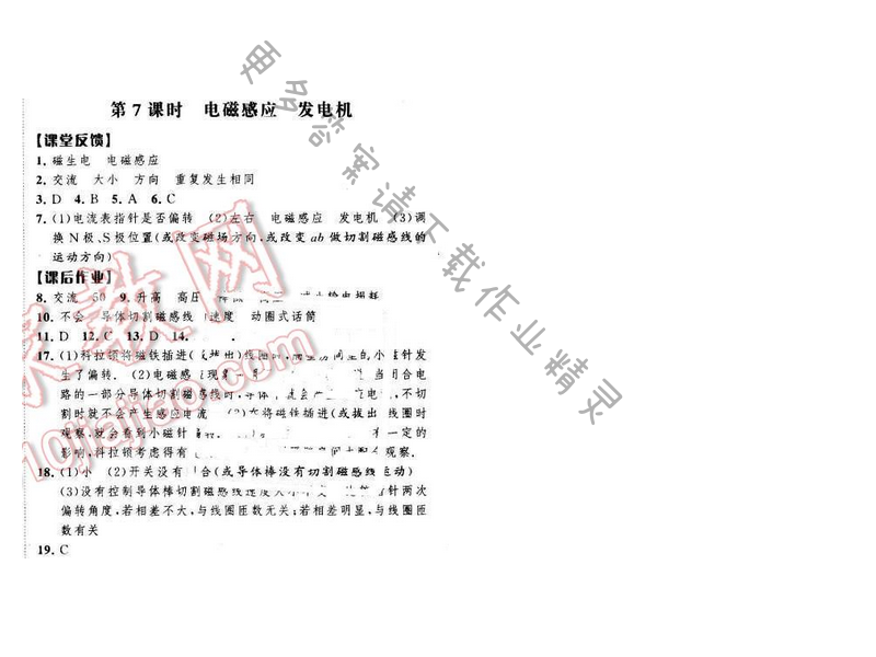 经纶学典学霸九年级物理下册江苏版 第十六章 第7课时