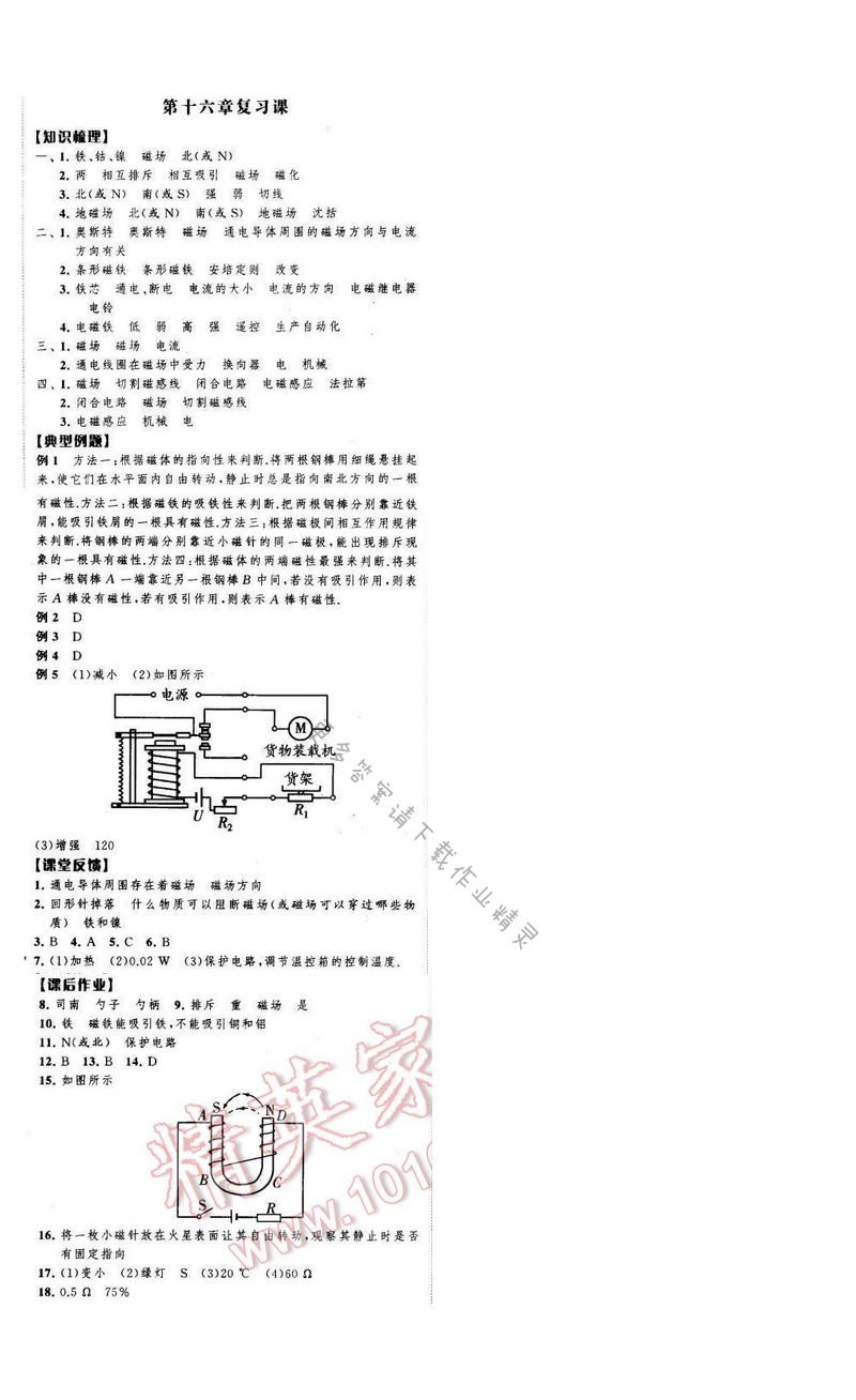 经纶学典学霸九年级物理下册江苏版 第十六章复习课