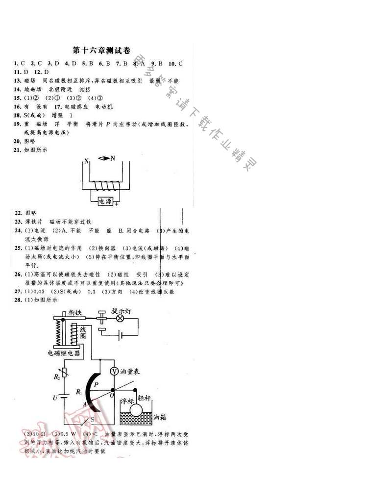 经纶学典学霸九年级物理下册江苏版 第十六章测试卷