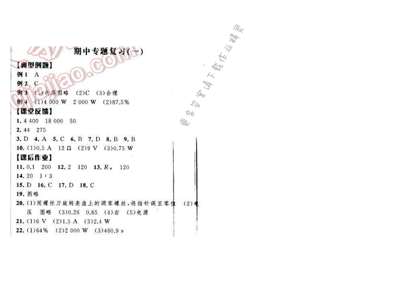 经纶学典学霸九年级物理下册江苏版 期中专题复习（一）