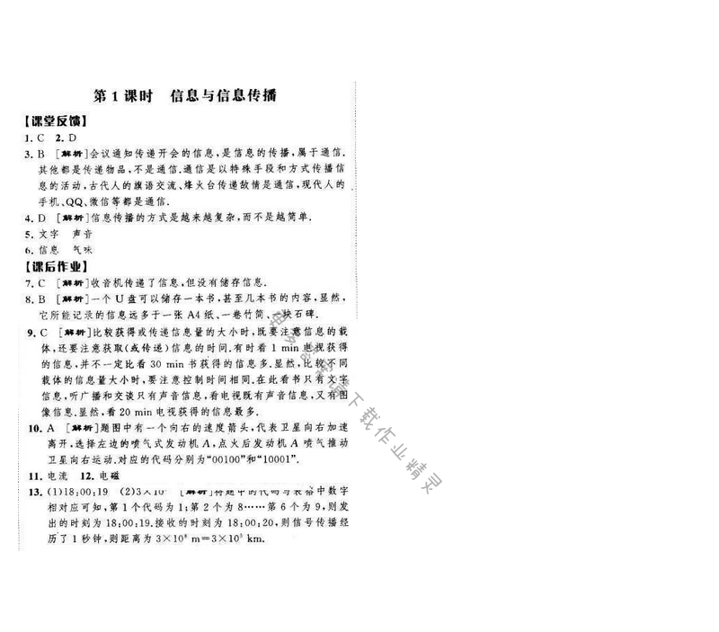 经纶学典学霸九年级物理下册江苏版 第十七章 第1课时