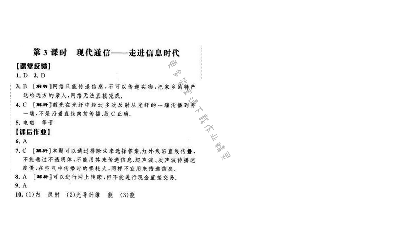 经纶学典学霸九年级物理下册江苏版 第十七章 第3课时