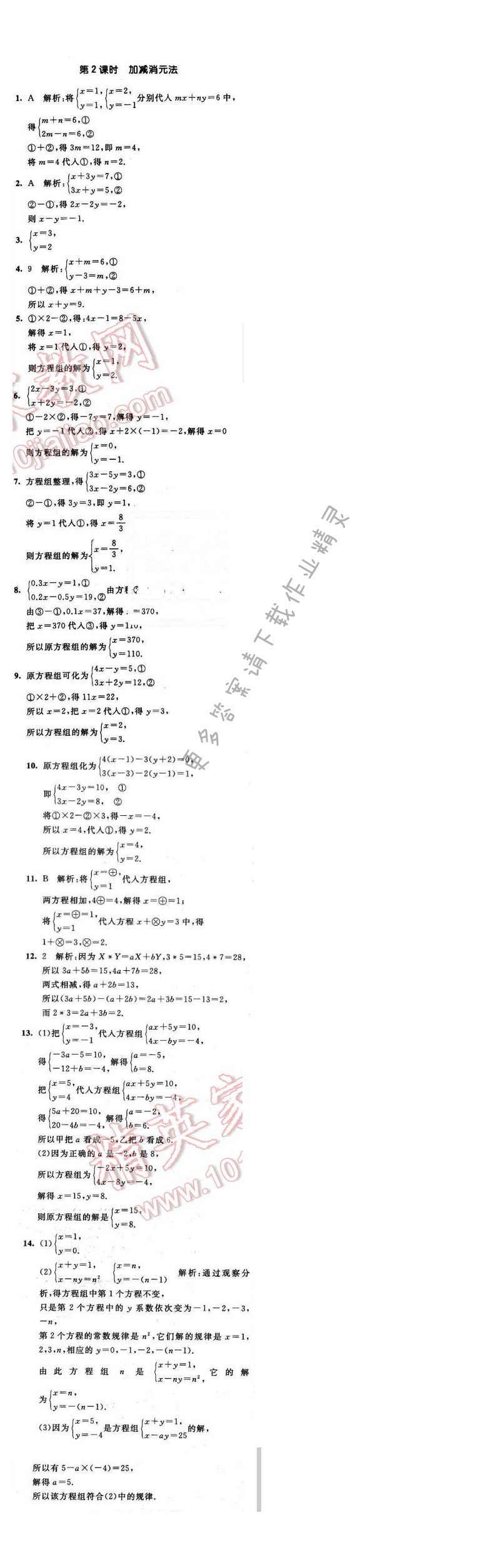 2016年经纶学典学霸七年级数学下册江苏版 第十章 10.3 第2课时
