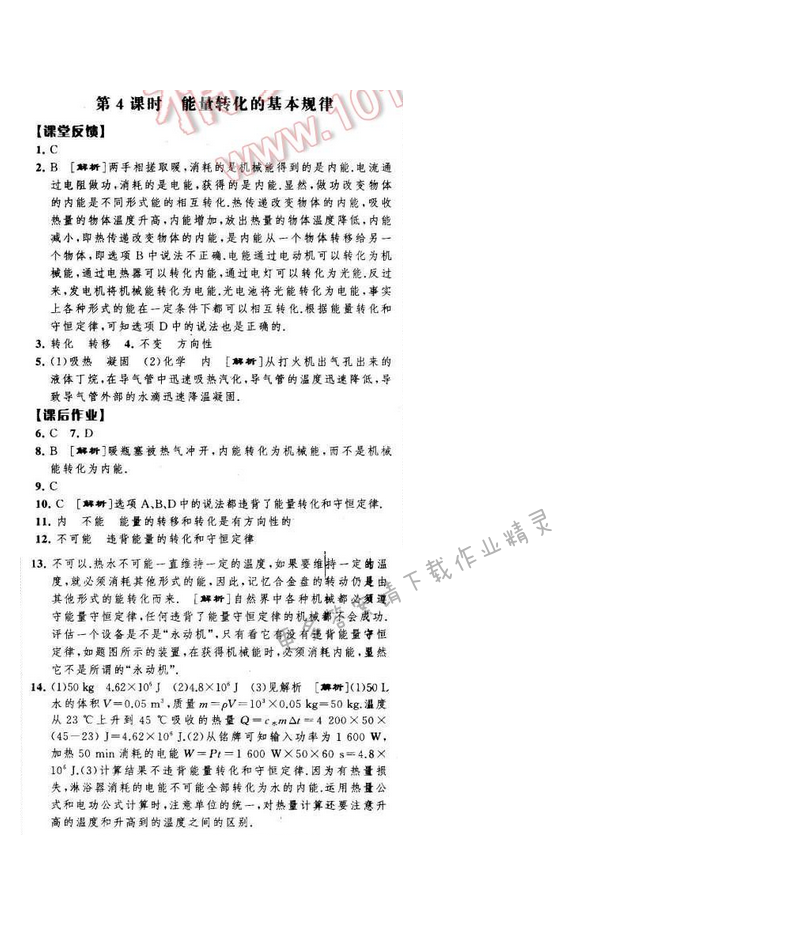 经纶学典学霸九年级物理下册江苏版 第十八章 第4课时