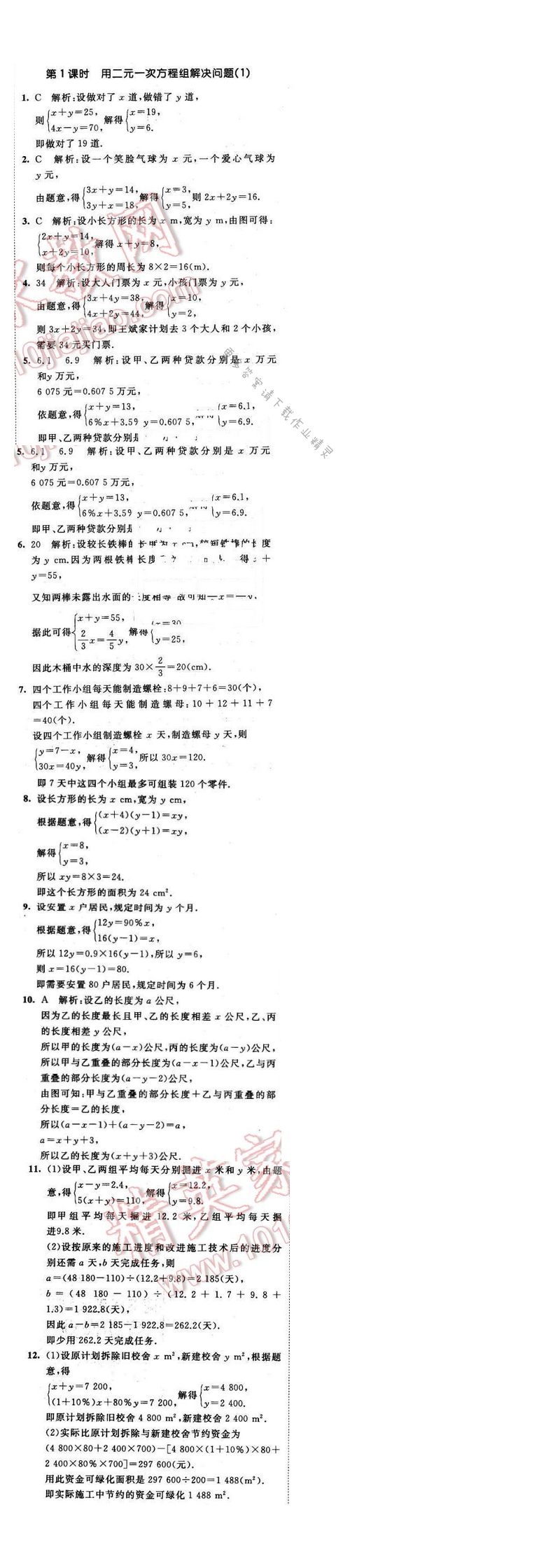 2016年经纶学典学霸七年级数学下册江苏版 第十章 10.5  第1课时