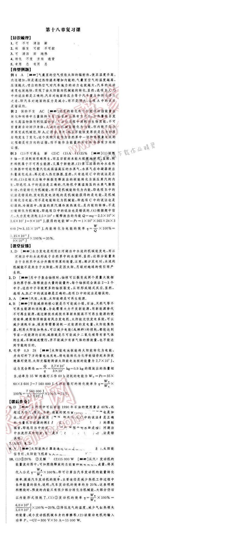经纶学典学霸九年级物理下册江苏版 第十八章复习课