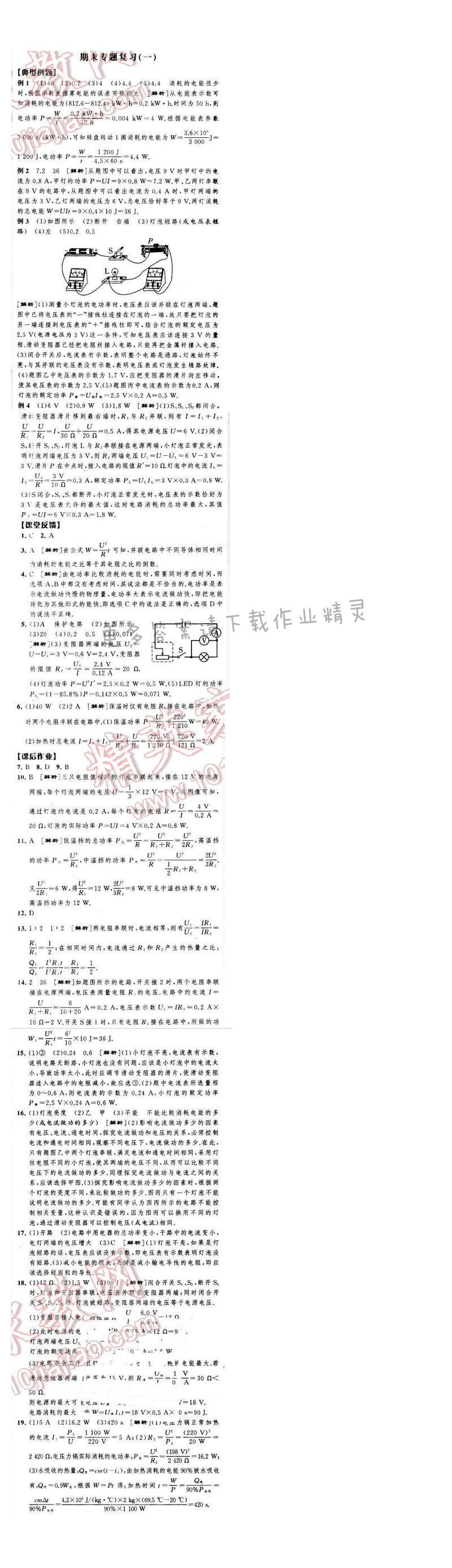 经纶学典学霸九年级物理下册江苏版 期末专题复习（一）