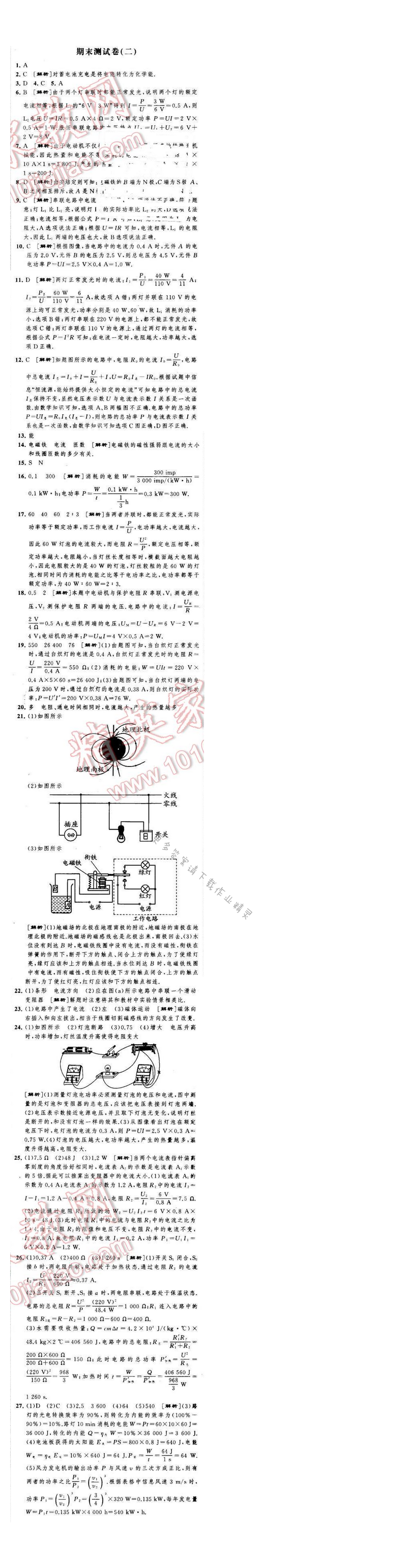 经纶学典学霸九年级物理下册江苏版 期末测试卷（二）