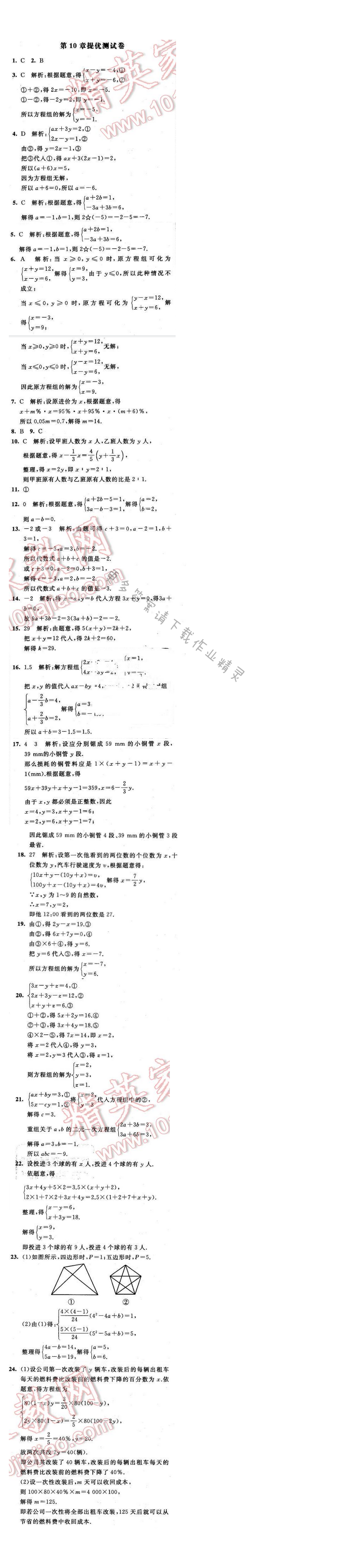 2016年经纶学典学霸七年级数学下册江苏版 第十章 提优测试卷