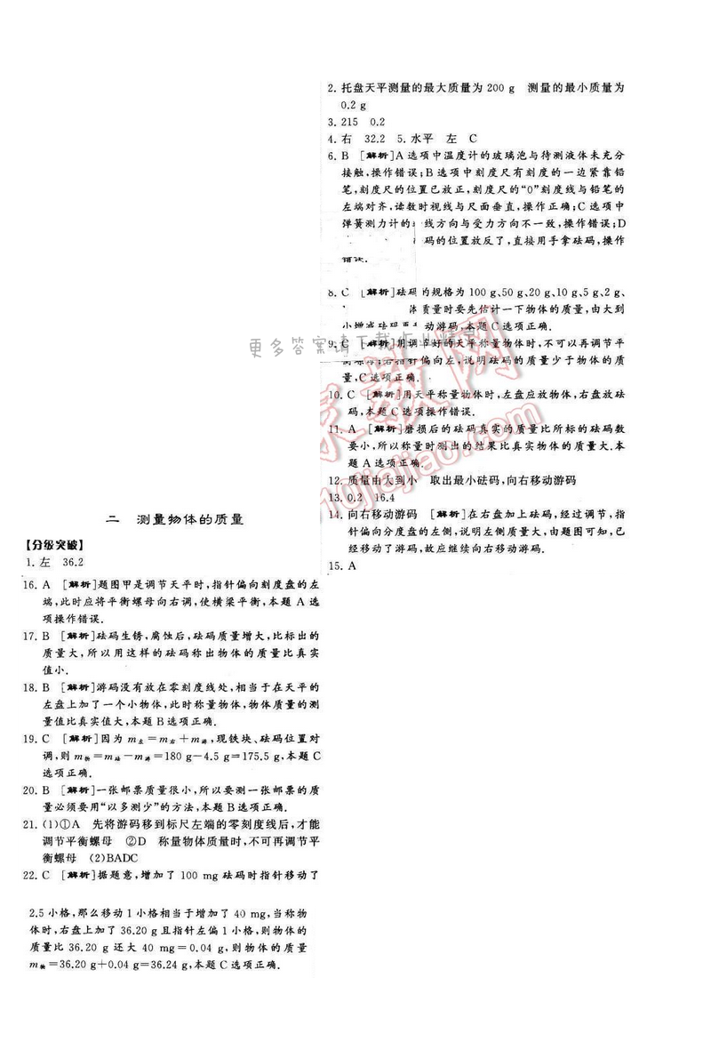 2016年经纶学典学霸八年级物理下册江苏版第六章二