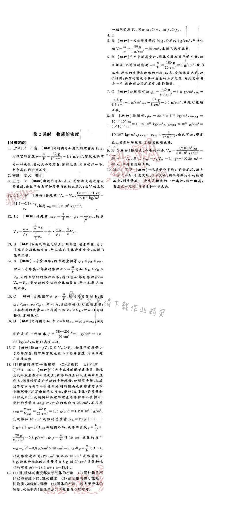 2016年经纶学典学霸八年级物理下册江苏版第六章三第2课时