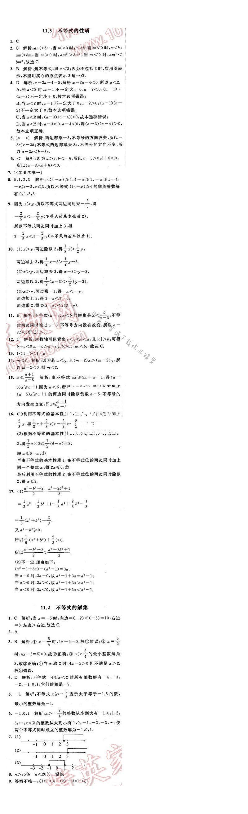 2016年经纶学典学霸七年级数学下册江苏版 第十一章 11.3