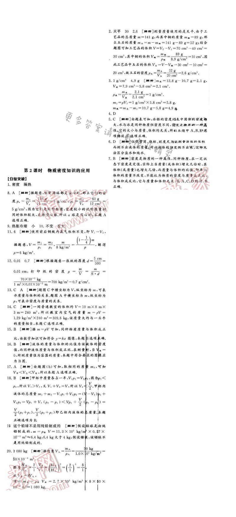 2016年经纶学典学霸八年级物理下册江苏版第六章四第2课时